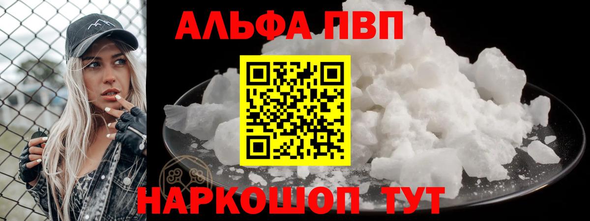 APVP СК  Вход с VPN  Альфа ПВП  Alfa_PVP мука  где купить наркотик  Кыштым  APVP мука 