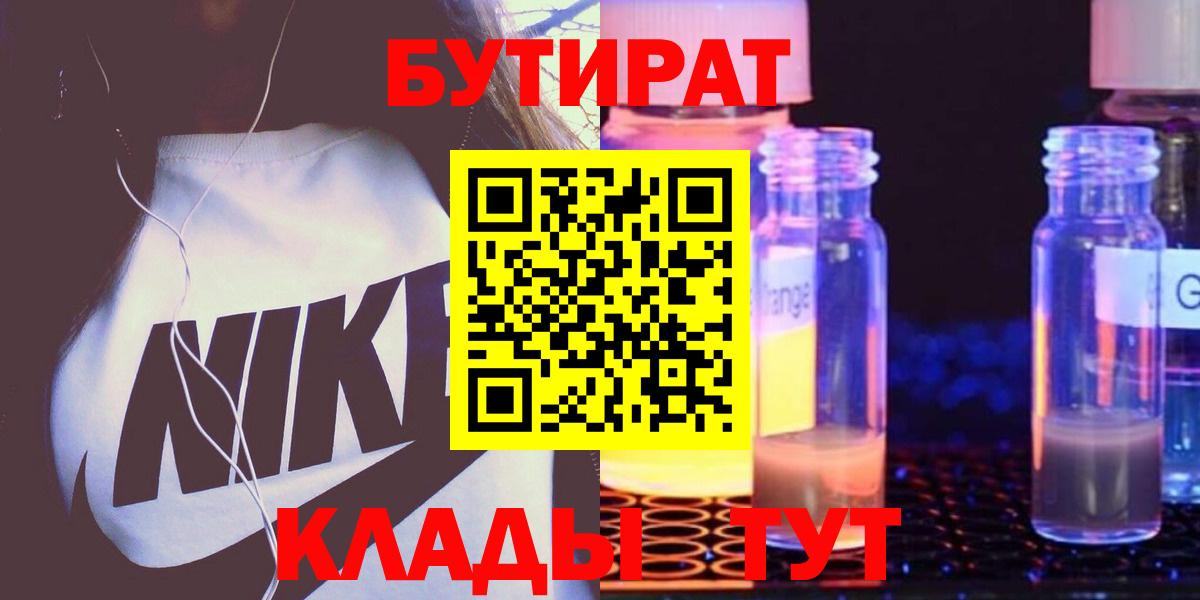 БУТИРАТ BDO Кыштым