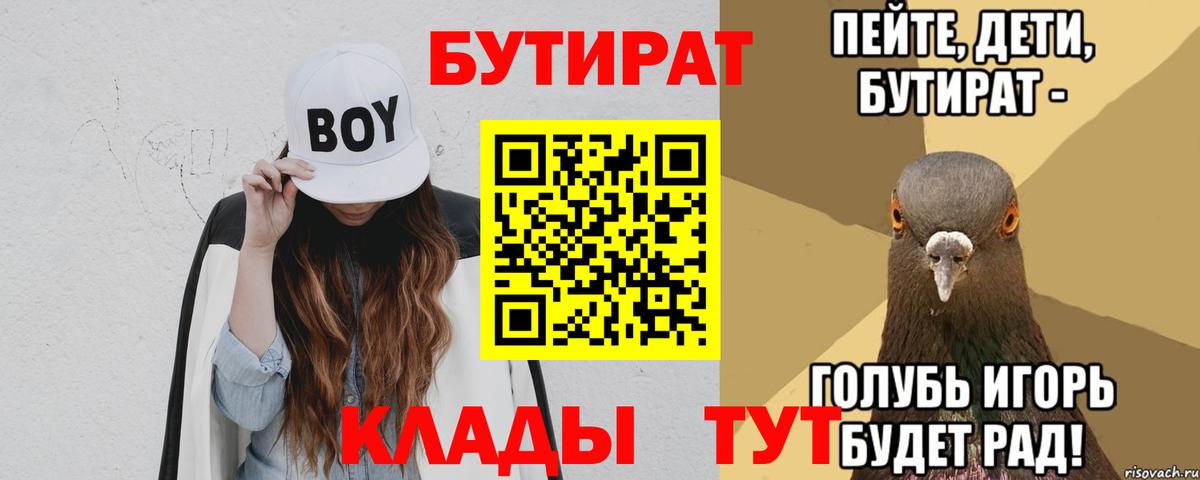 Бутират 99%  Вход с VPN  БУТИРАТ  Кыштым 