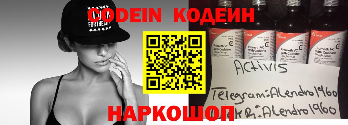 Кодеин напиток Lean (лин)  Вход с VPN  Кодеиновый сироп Lean напиток Lean (лин)  Кыштым 