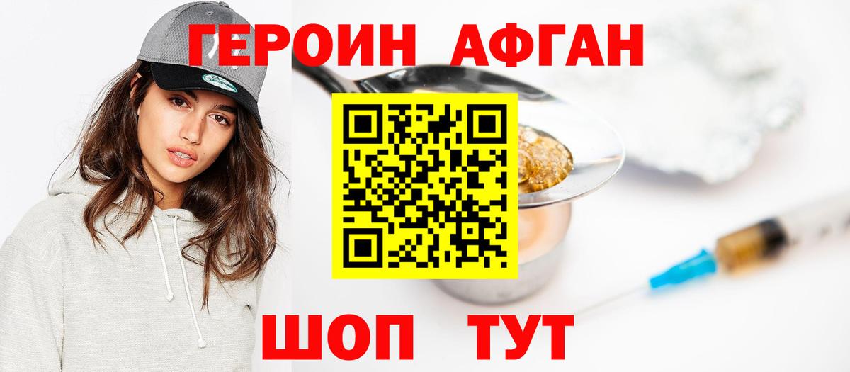 Героин Heroin Кыштым