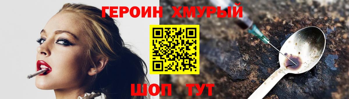 Кыштым  Героин  Вход с VPN  ГЕРОИН VHQ 