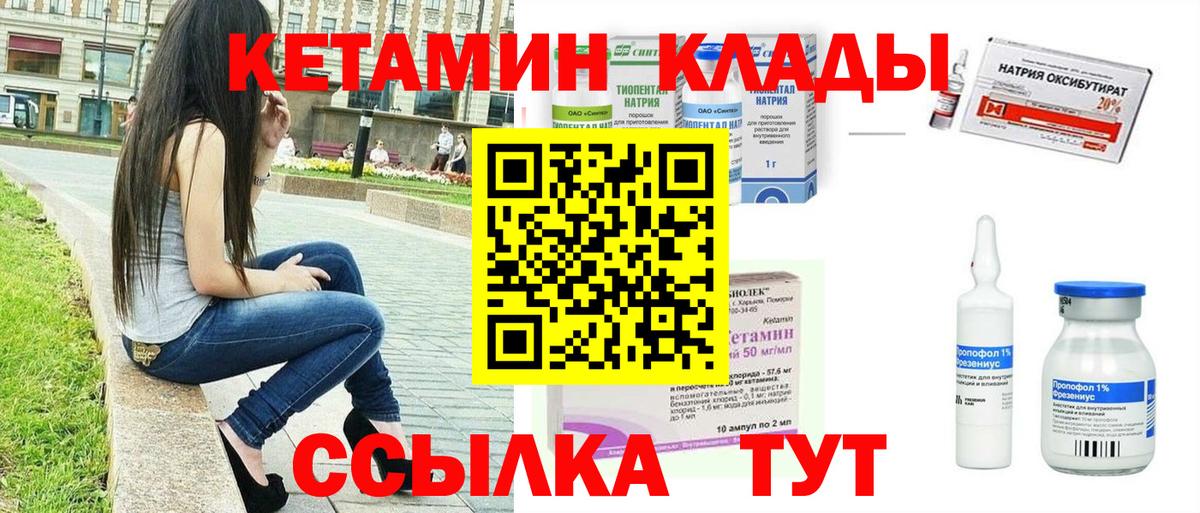 КЕТАМИН ketamine Кыштым