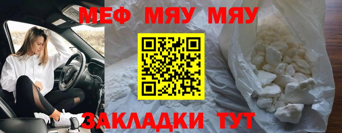 Меф VHQ  Меф мяу мяу  МЯУ-МЯУ  Кыштым  МЕФ  Вход с VPN 