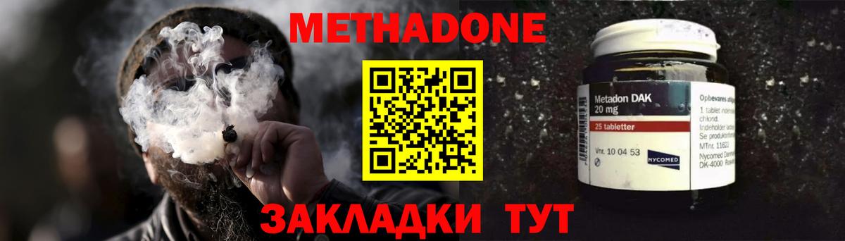 Метадон methadone  МЕТАДОН мёд  сайты даркнета телеграм  Вход с VPN  Кыштым 
