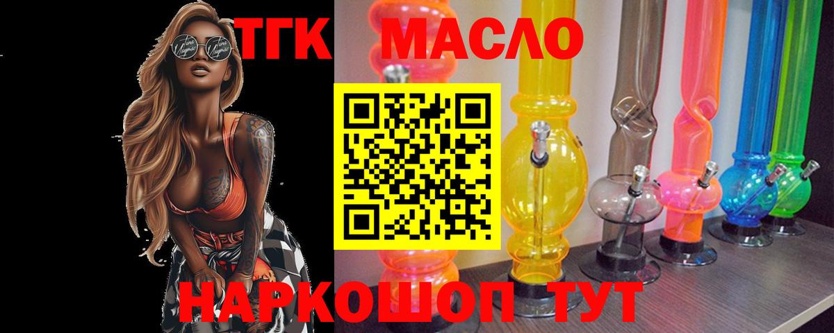 Дистиллят ТГК гашишное масло Кыштым